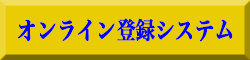 参加登録ボタン
